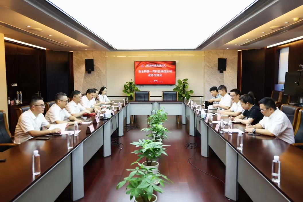 青田縣城投公司黨委書(shū)記、董事長(zhǎng)王感一行到訪(fǎng)冶金物資