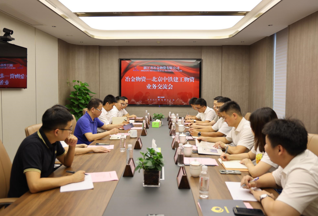 冶金物資與北京中鐵建工物資有限公司開(kāi)展業(yè)務(wù)交流