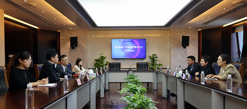 中國(guó)銀行青田縣支行行長(zhǎng)藍(lán)麗一行到冶金物資調(diào)研