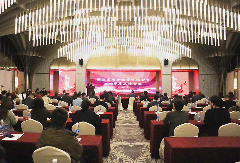 冶金物資召開2023年度工作會議