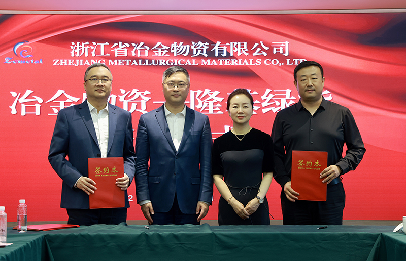 冶金物資與隆基綠能達成戰略合作 共謀光伏產業發展新未來