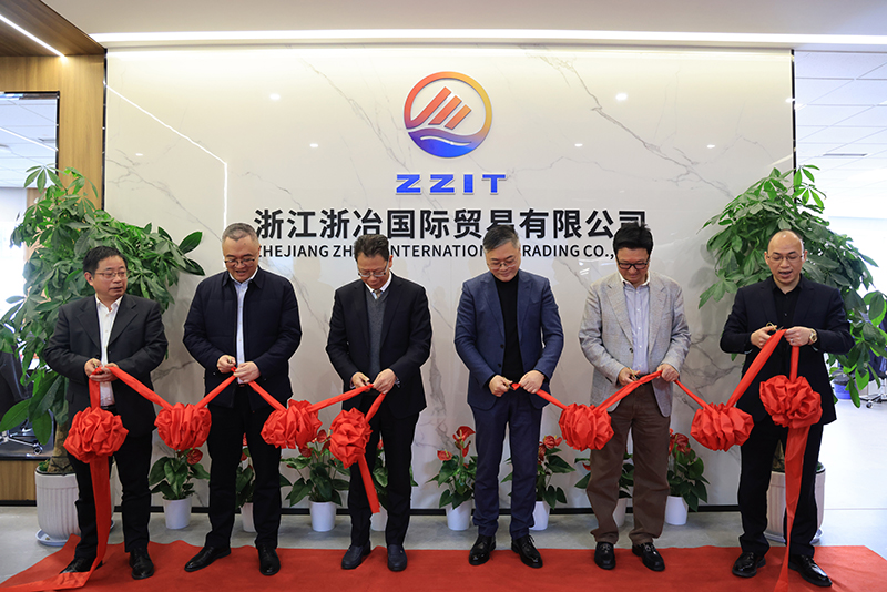 啟幕浙冶 貿(mào)通全球|浙江浙冶國際貿(mào)易有限公司開業(yè)儀式圓滿舉辦