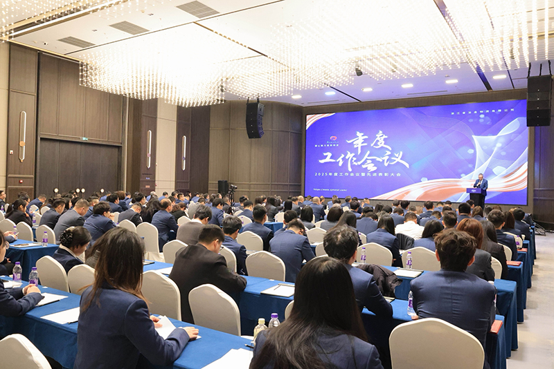 冶金物資召開2025年度工作會(huì)議