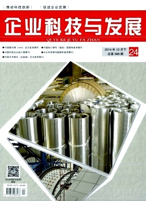 科技企業創新發展的路徑與挑戰——基于《企業科技與發展》2014年24期的分析