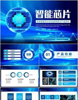 大氣藍色科技風 企業(yè)簡介與產品推廣PPT模板精選