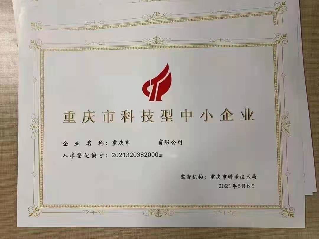 四平申報(bào)科技型中小企業(yè)的用途